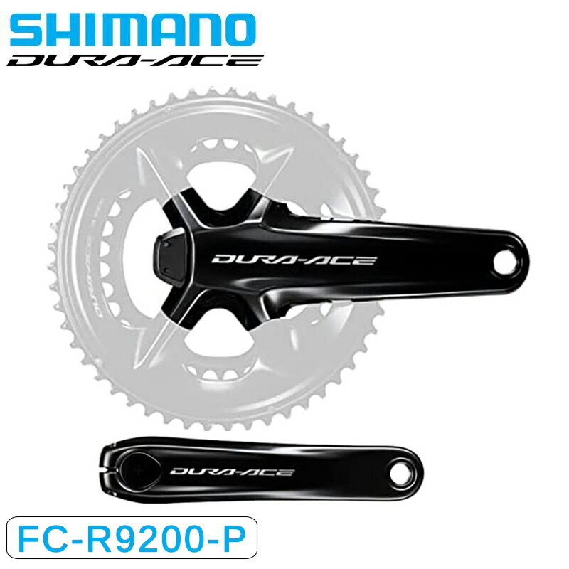 ◆FC-R9200-P 本格的なサイクリストにとって必要不可欠なツールであるDURA-ACE FC-R9200-Pは、高い信頼性と防水性、そして左右両方のパワー測定機能を提供します。 充電式バッテリー、Bluetooth LEとANT＋接続を備えており、あなたにとってかけがえのないトレーニングパートナーとなります。 ■防水性能、充電式リチウムイオン電池が統合された一体型デザイン ・最大300時間の連続動作時間 *ANT+/Bluetooth LEの設定による ■正確で素早いデータ収集 ・校正範囲全体において、ひずみゲージ精度が1.5%未満 *ANT+/Bluetooth LEの設定による ・シマノ独自のひずみゲージ ■すぐに測定を開始可能 ・トランスミッターのスイッチで簡単にゼロオフセット校正が可能 ■アクティブな温度補正 ・ソフトウェアが温度変化を自動で補正 【製品の仕様】 ●モデル番号： FC-R9200-P ●シリーズ：DURA-ACE R9200 シリーズ ●平均重量：774g(54-40T) 752g(52-36T) 745g(50-34T) ●スレッドボトムブラケットシェル幅：68mm、70mm ●クランクアーム長：160、165、167.5、170、172.5、175、177.5mm ●Qファクター：148mm ●チェーンライン：44.5 ●P.C.D.：110mm ●リアスピード：12 ●精度（%）：TBD ●対応バッテリー充電ケーブル：EW-EC300 ●パワー測定_ひずみセンサー数：24 ●対応ワイヤレスシステム：Bluetooth?LE、ANT+ ●アクティブな温度補正 ●専用工具TL-FC40付属 【仕様アイコン】 ◆HOLLOWGLIDE アウターチェーンリングに中空テクノロジーを採用 剛性に優れた中空構造により、強度を維持しながら軽量化に成功。 向上したパワー伝達効率、より素早く正確になったフロントシフティングを体感できます。◆HOLLOWTECH Crank Arm 軽量化と高剛性。 クランクセットに求められる2つの要素を実現するために、シマノの高度な加工技術を駆使した中空鍛造クランクアームを採用。 ホローテックは軽量性とともに、ねじれとたわみに対する高い剛性を実現、高いコストパフォーマンスとともに性能を極限まで追求しています。◆ HOLLOWTECH II 剛性と軽量性の高次元バランス、そして優れた回転性能 ライダーのパワーをすべて推進力に変換するために、あらゆる角度から最も優れたクランクセットを追求する--------- ホローテック II テクノロジーのコンセプトです。 クランク部の剛性はペダリング効率に大きく関わっています。 また、長距離になればなるほど回転数が増加するため、クランク部の軽さはとくに重要な要素になっています。 そして、当然ながら、剛性と軽量性はつねに相反する要素であり、長きにわたってその最適のバランスが問われてきました。 クランクアームを独自の鍛造技術で中空にし、必要な剛性を保ちながら軽量化を図ったホローテック。 そしてホローテック II では、BB軸を一体構造とし、クランク部全体の剛性と軽量性のさらなる高次元バランスを実現。 左右のベアリング幅が広がり、ボトムブラケットシャフトのたわみを抑制、安定性が得られ、ペダリング力を高効率に伝達します。 まさに、剛性、軽量性、回転性能のベストバランスを細部にわたって追求し、開発されたのがホローテック II クランクセットです。 高精度シーリングまた、ホローテック II クランクセットではベアリング部の高精度なシールを施し、耐久性を向上させ、優れた回転性能を長く維持します。24mm軸・ベアリングの採用 ホローテック II クランクにおいて24mm径のボトムブラケット軸・ベアリ ングを選択したのはなぜか？ その開発にあたってボトムブラケット軸、ベアリング径は最も大きなポイン トでもありました。 ボトムブラケット軸部は剛性、強度、重量、回転性能な ど、他の箇所に比べて多くの要素が関わっているからです。クランクセット全体のバランスが大切 また、クランクセット全体として見た場合、クランクアームの剛性、軸の剛性、 ベアリングの位置、などトータルなバランスが大事である。 設計は折れてし まうことを防ぐために、このトータルバランスを考慮しながら行われます。 ベアリング間距離が広い 現行フレームのボトムブラケットシェル幅 68mmの中で、24mm軸のホローテック II で は、ベアリングの位置を外側に出すことが可能。 より適切な荷重の分配が得られ、より優れたペ ダリングの安定感が得られます。高精度シーリング また、ホローテック II クランクセットではベアリング部の高精度なシール を施し、耐久性を向上させ、優れた回転性能を長く維持します。24mm軸・ベアリングが、クランクの最適なバランスをつくる 以上のような点を検証したのち、シマノでは、24mmBB軸及びベアリング を採用することとしました。 ホローテック II クランクセットにあって最適な バランスが得られると考えたからです。 また、軸部についてのみ検証しましたが、クランクアームやギア部も含め たクランクセット全体となれば、ホローテック II の剛性、軽量性、回転性能 のバランスの良さは、さらに明白なものとなります。