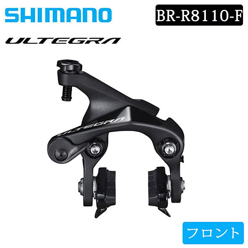 シマノ BR-R8110-F キャリパーブレーキ フロント ダイレクトマウント ULTEGRA アルテグラ SHIMANO 即納 土日祝も出荷