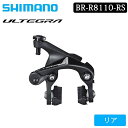 シマノ BR-R8110-RS キャリパーブレーキ リアシートステー用 ダイレクトマウント ULTEGRA アルテグラ SHIMANO