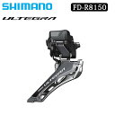 シマノ FD-R8150 フロントディレーラー 直付 2x12S ULTEGRA アルテグラ SHIMANO 即納 土日祝も出荷