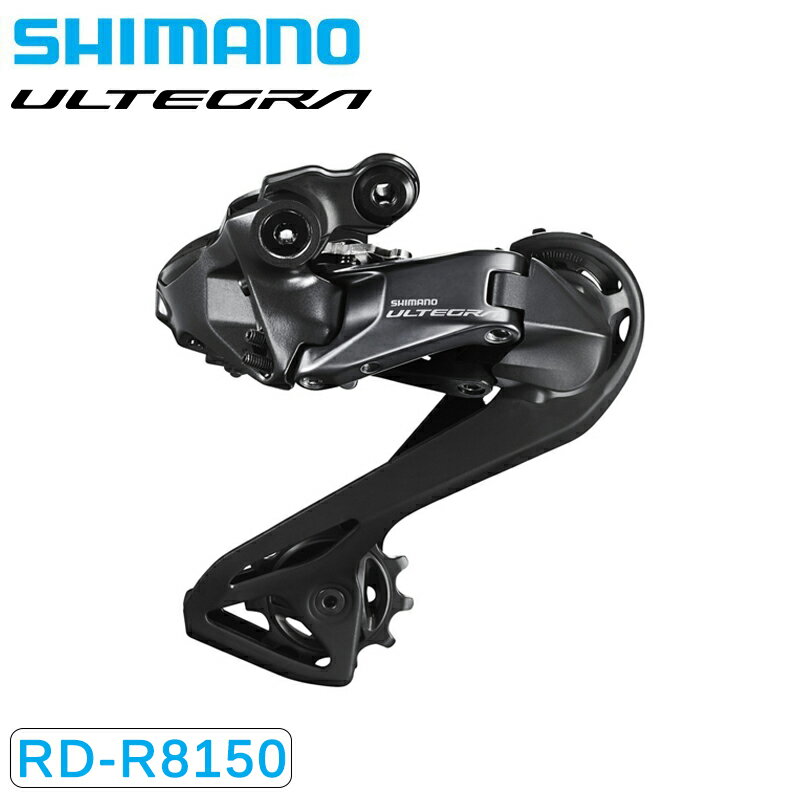 シマノ RD-R8150 リアディレーラー 12S ULTEGRA アルテグラ SHIMANO 即納 土日祝も出荷