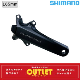 大感謝祭セール！【アウトレット】シマノ FC-R8100-P クランク チェーンリングなし パワーメーター 12S ULTEGRA アルテグラ SHIMANO 送料無料