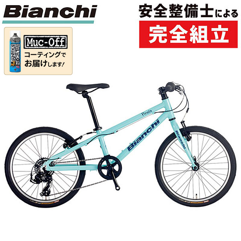 ビアンキ 2022年モデル PIRATA 20（ピラータ20） Bianchi その1