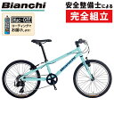 年末年始セール！【期間限定送料無料】ビアンキ 2022年モデル PIRATA 20（ピラータ20） Bianchi 送料無料