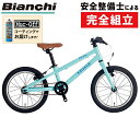 ビアンキ 2022年モデル PIRATA 16 ピラータ16 Bianchi