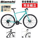 ビアンキ 2022年モデル C-SPORT2（Cスポーツ2）CSPORT2 Bianchi 在庫あり