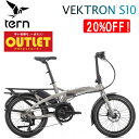 20%OFF!【アウトレット】ターン 2025年モデル VEKTRON S10(ヴェクトロンS10)e-Bike TERN 在庫あり