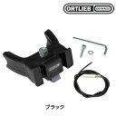オルトリーブ E-Bike ハンドルバー用マウンティングセット ORTLIEB 送料無料