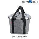 リクセンカウル REISENTHEL BIKEBASKET (ライゼンタールバイクバスケット) ツイストシルバー RIXEN KAUL 送料無料