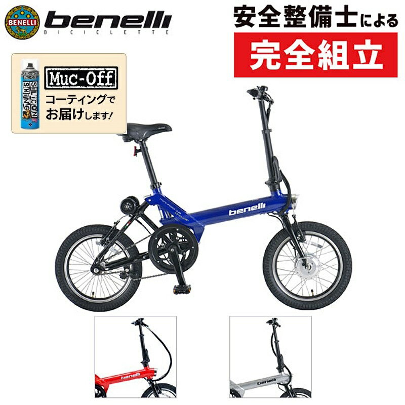 ٥ͥ MINI FOLD 16 POPULAR ʥߥ˥ե16ݥԥ顼e-bike BENELLI ̵