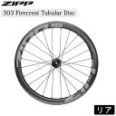 ジップ 303 Firecrest Tubular Disc(303ファイアクレストチューブラーディスク)リア シマノ XDR ZIPP 送料無料