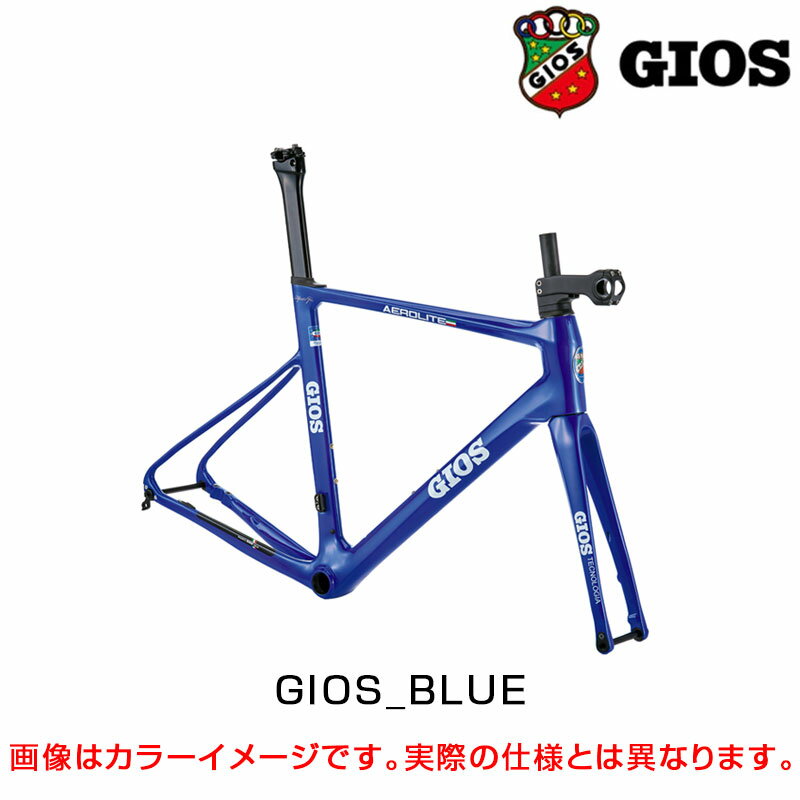 ジオス 2024年モデル AERO LITE （エアロライト）フレームセット GIOS