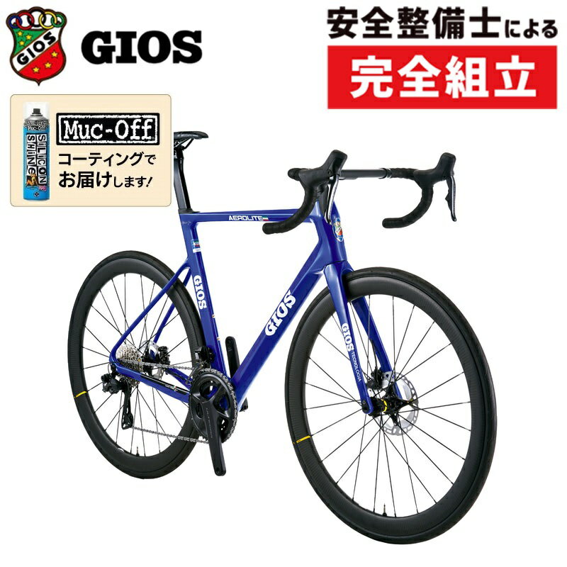 ジオス 2024年モデル AERO LITE （エアロライト）R8150 Di2 12S GIOS