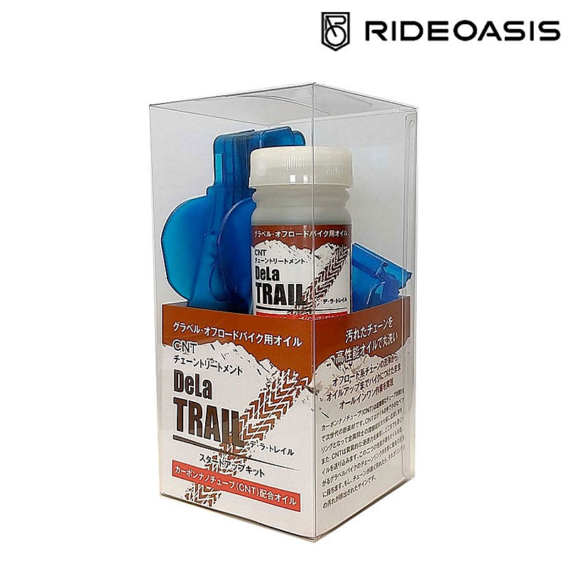 ライドオアシス DeLa TRAIL CNT Chain Treatment （デラトレイルCNTチェーントリートメント） スタートアップキット RideOasis あす楽 土日祝も出荷