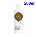 ナキ マッサージローションスポーツ 500ML NAQI