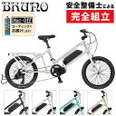 ブルーノ E-TOOL （Eツール）e-bike BRUNO 在庫あり