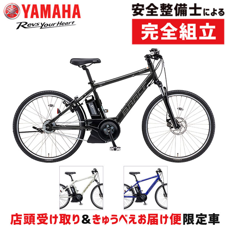 【店頭受取限定】ヤマハ 2023年モデル PAS Brace 26型 PA26B YAMAHA