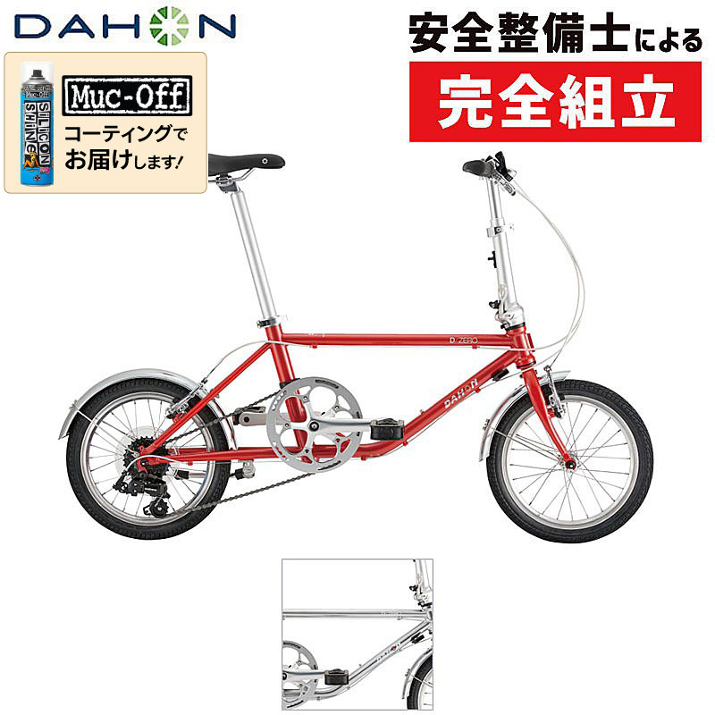 労ӍՃZ[IyԌ著z_z 2024Nf D-ZERO iD[j DAHON ݌ɂ