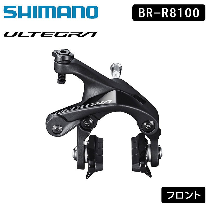 シマノ BR-R8100 キャリパーブレーキ フロント カーボンリム用ブレーキシュー仕様 ...
