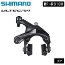 シマノ BR-R8100 キャリパーブレーキ リア カーボンリム用ブレーキシュー仕様 ULTEGRA アルテグラ SHIMANO 送料無料