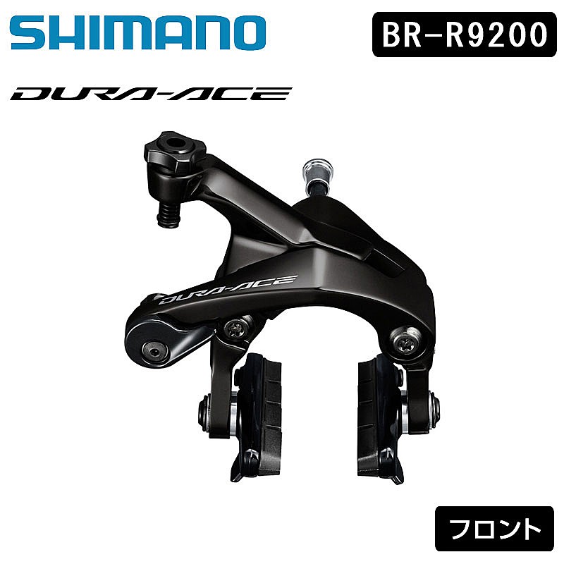 シマノ BR-R9200 キャリパーブレーキ フロント カーボンリム用ブレーキシュー仕様 DURA-ACE デュラエース SHIMANO