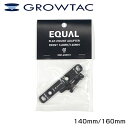 グロータック EQUAL フラットマウント用 アダプターセット(フロント:140mm/160mm) GROWTAC 最強配送 即納 土日祝も出荷