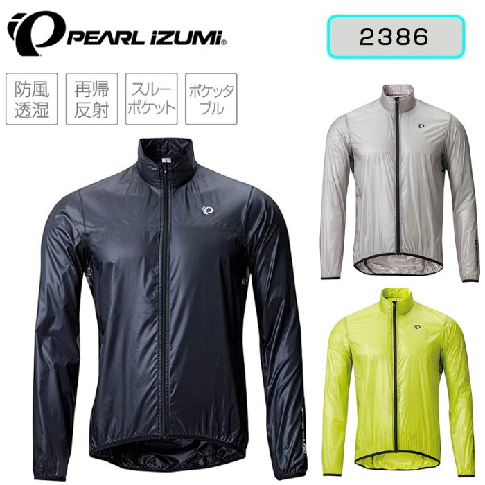 パールイズミ ウィンドブレーカー 2386 PEARL IZUMI 送料無料