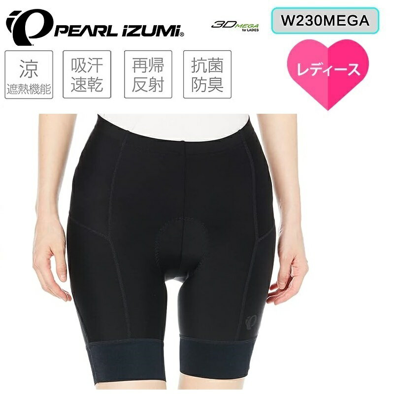 大感謝祭セール！パールイズミ コールドシェイドUVメガパンツ PEARL IZUMI