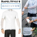 カペルミュール 梅雨対策!クリアレインジャケット ホワイト kprj006 KAPELMUUR 一部色サイズ最強配送 即納 土日祝も出荷