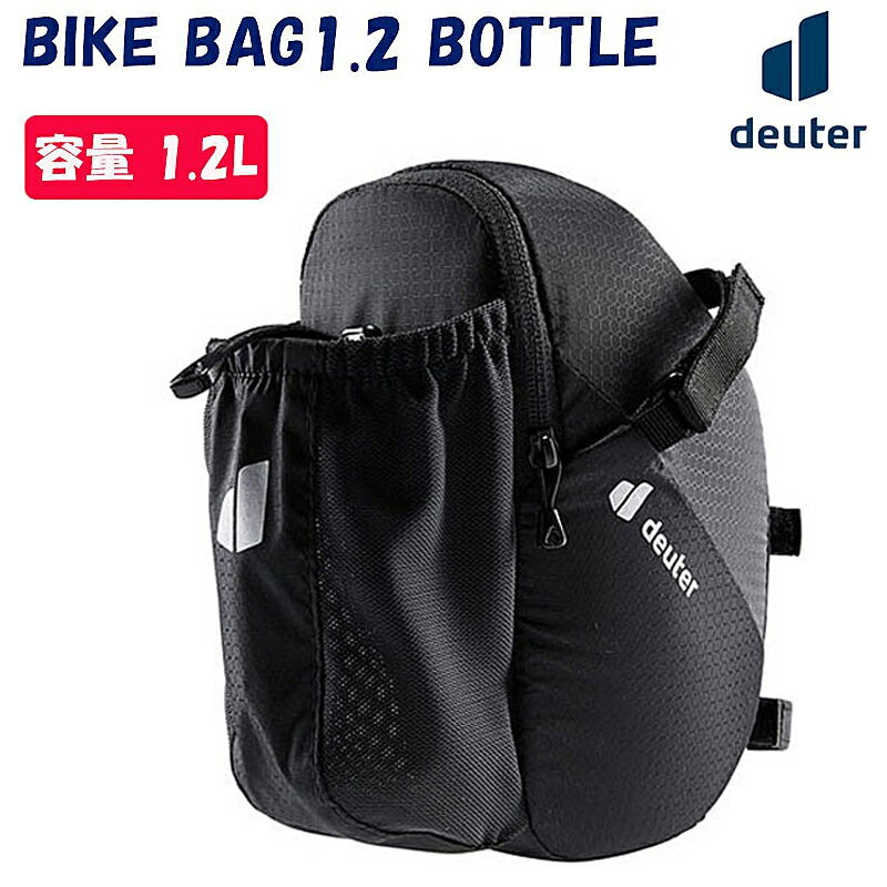 ドイター BIKE BAG1.2 BOTTLE （バイクバッグ1.2ボトル）1.2L deuter 送料無料