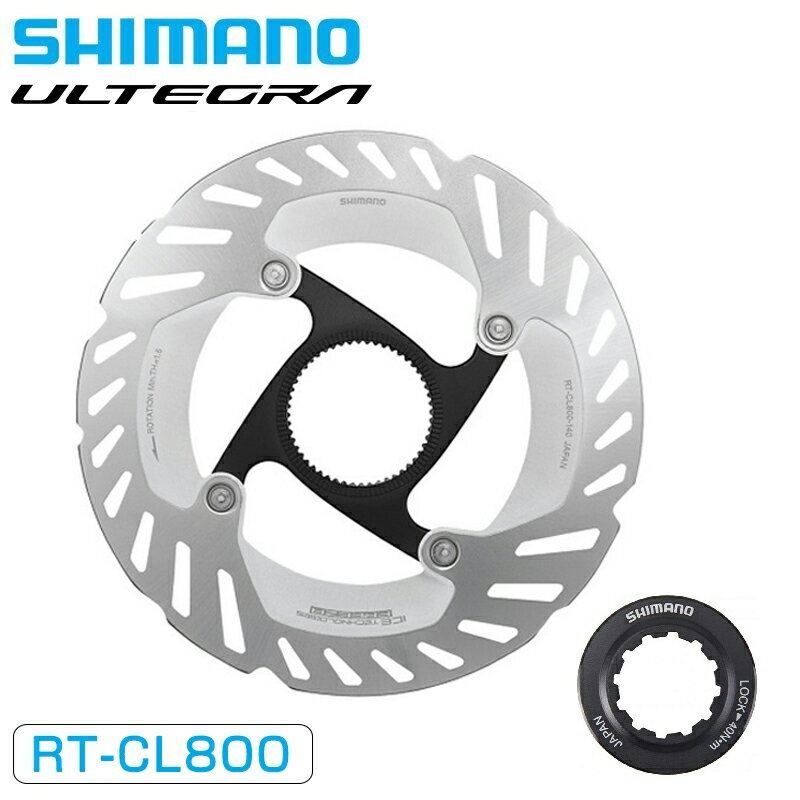 シマノ RT-CL800 センターロックディスクローター 140mm 160mm 内セレーションロックリング SHIMANO 一部色サイズあす楽 土日祝も出荷