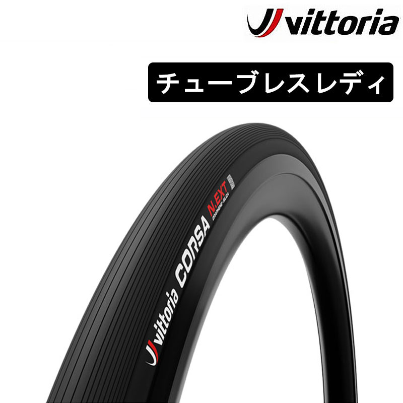 楽天市場】vittoria corsa tlrの通販 楽天市場】vittoria corsa tlrの通販