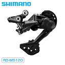 シマノ RD-M5120・最大ロースプロケット42T 2×11/10S SHIMANO