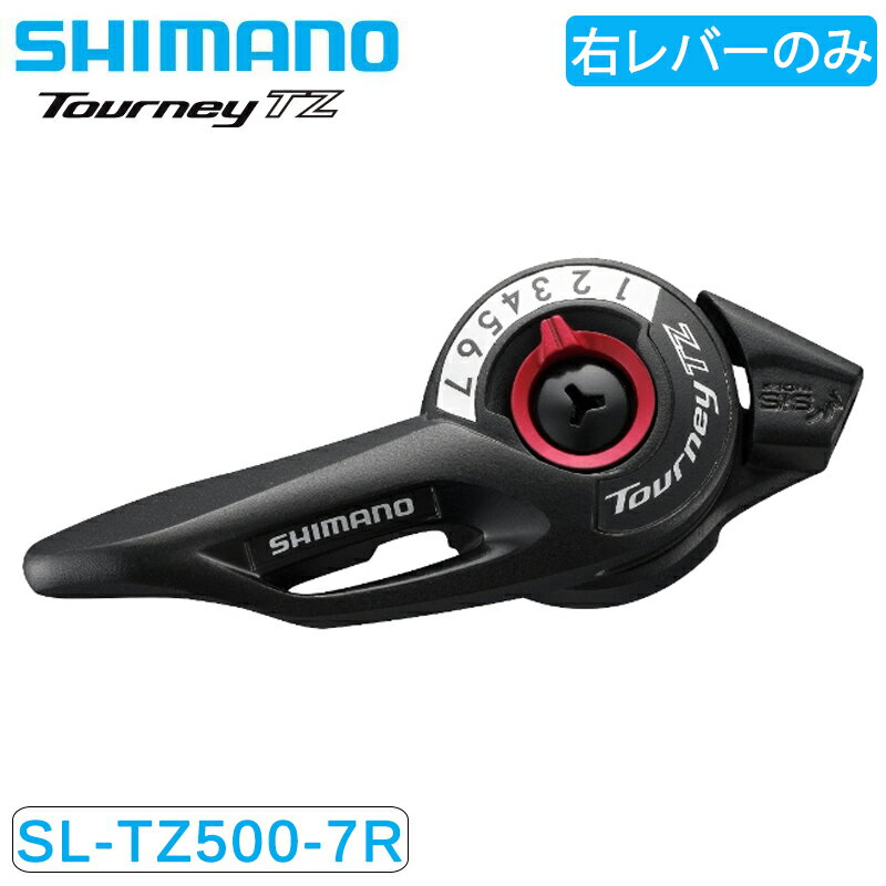 シマノ SL-TZ500 右レバーのみ 7S サムシフター SHIMANO