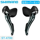 シマノ ST-4700 STIレバー デュアルコントロールレバー 左右セット 2x10S TIAGRA ティアグラ SHIMANO 即納 土日祝も出荷 送料無料