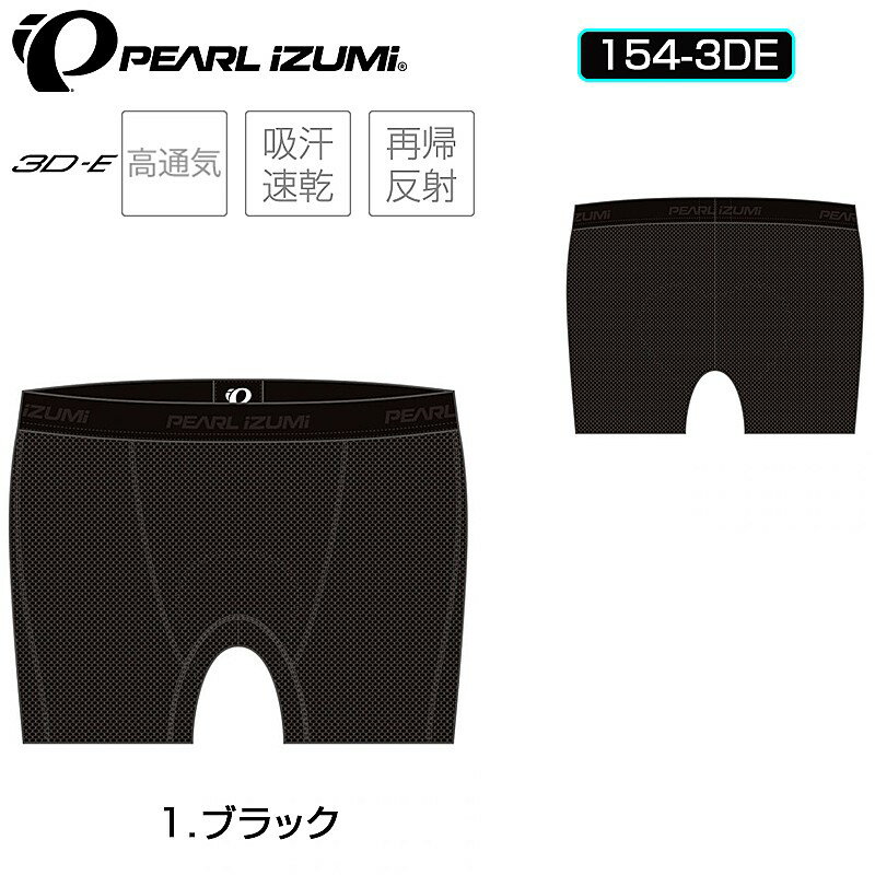 ■ PEARL IZUMI（パールイズミ） パールイズミは1950年誕生以来、より速く、より快適なバイクライドを求めるサイクリストと共に走り続けてきました。 空気抵抗を減らす風洞実験や、3次元解析により身体にフィットする超立体パターンメイク。 「着心地」「快適性」といった言葉や数字にすることが出来ない、至極感覚的な領域に至るまで性能を追求したバイクウェアを作り続けています。 ■製品説明 ソフトで快適な肌触りのベーシックパッド「3D-E」を搭載し、吸汗速乾性の高いメッシュ素材でムレにくく、快適な履き心地のインナーパンツです。 通勤ライドや街乗りなど、比較的ライトなサイクリングなどにおすすめです。■3D-Eパッド（男性用）／ ロードバイクを手軽に楽しむソフトで快適な肌触りのベーシックパッド ■メッシュ素材を多用した高い通気性 ■汗を吸い、瞬時に乾かす素材 ■いやな臭いの発生を抑える素材■カラー