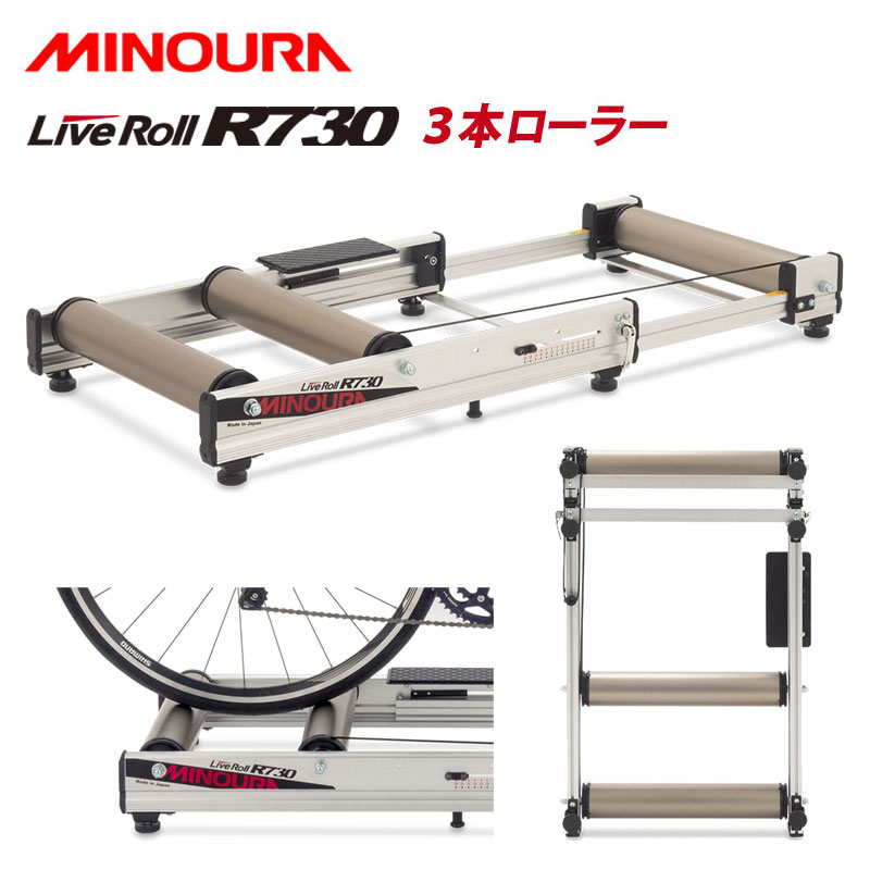 ミノウラ LIVEROLL R730 ライブロールR730 MINOURA