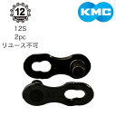 ケーエムシー ミッシングリンク CL552 DLC2セット KMC