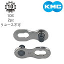 ケーエムシー ミッシングリンク CL559R EPT 2セット KMC