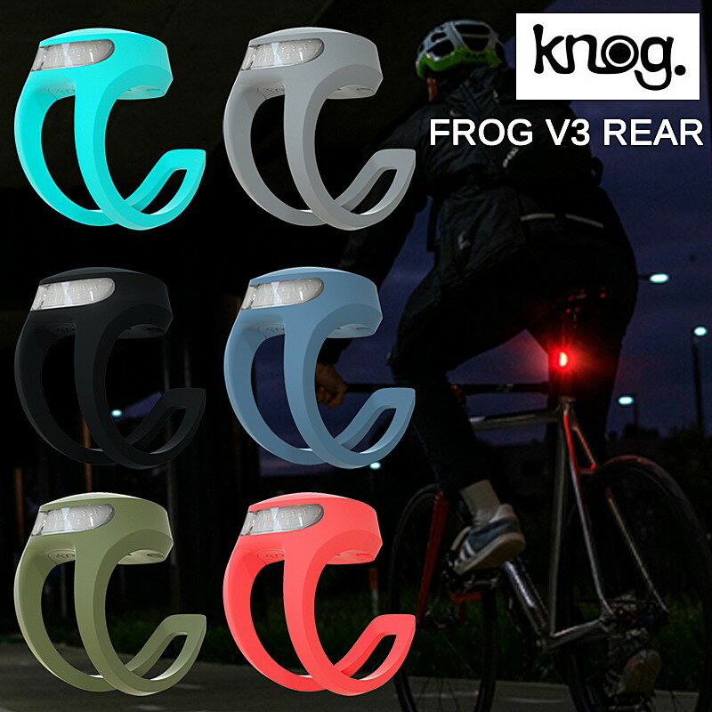 ノグ FROG V3 （フロッグV3）USB充電式 リアライト 20ルーメン knog