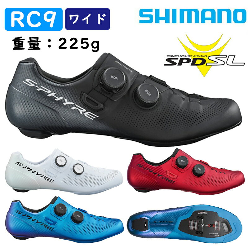 シマノ S-PHYRE RC9 SH-RC903 ワイドサイズ SPD-SLビンディングシューズ SHIMANO 一部色サイズ即納 土日祝も出荷