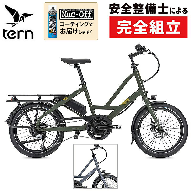 ターン 2023年モデル QUICK HAUL D8 （クイックホールD8）e-bike TERN