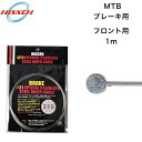 日泉 ニッセン スペシャルステンインナー ブレーキ用 フロント用 SP31 MTB 長さ1000mm NISSEN