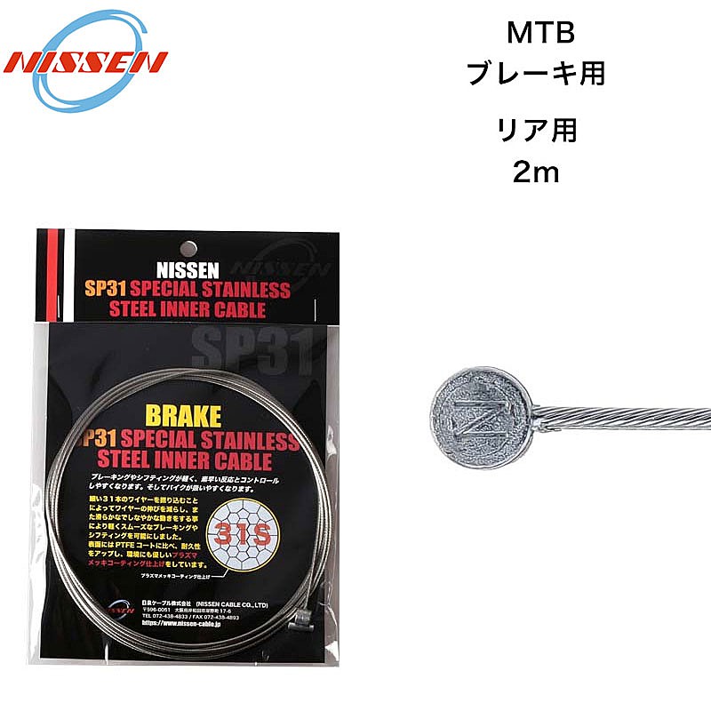 【M便】ニッセン 5mm ステンレスブレーキアウター 2m