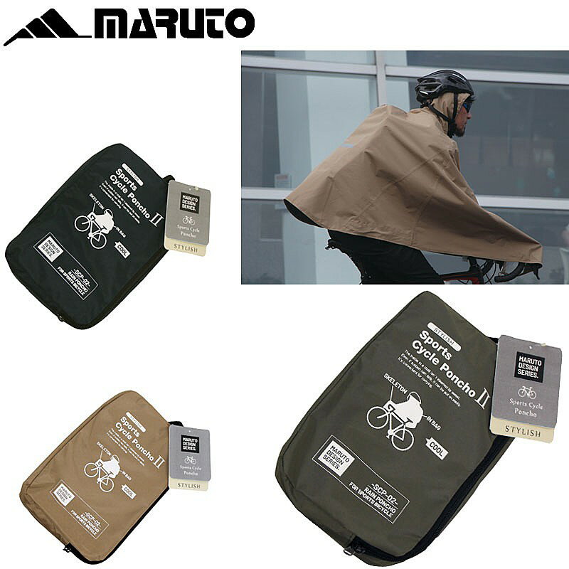 マルト STYLISH SPORTS CYCLE PONCHO 02 （スタイリッシュスポーツサイクルポンチョ02） MARUTO