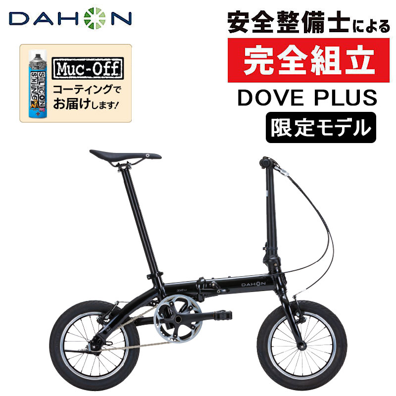 ダホン 2025年モデル Dove Plus（ダヴプラス）限定モデル DAHONのサムネイル