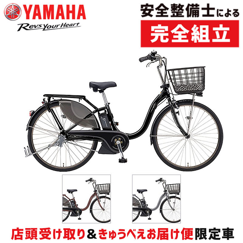 【店頭受取限定】ヤマハ 2023年モデル PAS With SP 26型 PA26WSP YAMAHA