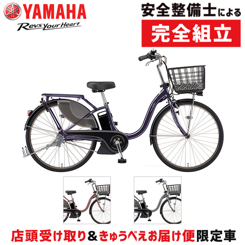 【店頭受取限定】ヤマハ 2024年モデル PAS With SP 26型 PA26WSP YAMAHA 在庫あり