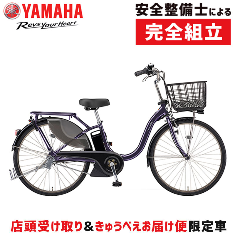 【店頭受取限定】ヤマハ 2024年モデル PAS With SP 24型 PA24WSP YAMAHA