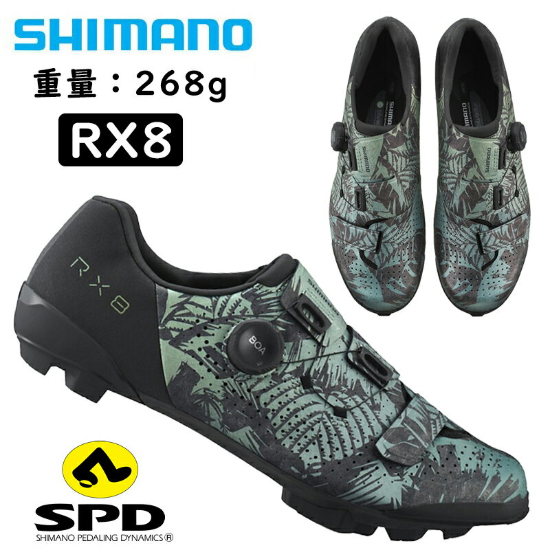 シマノ RX8 SH-RX801 トロピカルリーブス 限定カラー ノーマルサイズ SPDビンディングシューズ SHIMANO 一部色サイズあす楽 土日祝も出荷 1